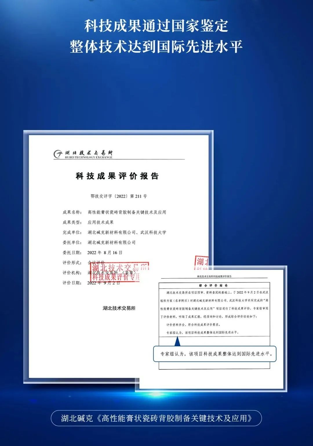 高性能膏状瓷砖背胶制备关键技术及应用