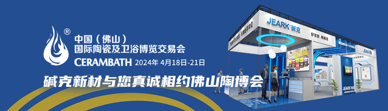 佛山陶博会