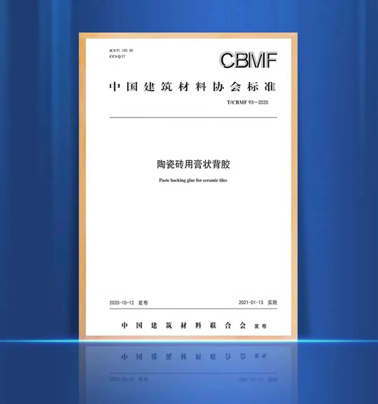瓷砖背胶