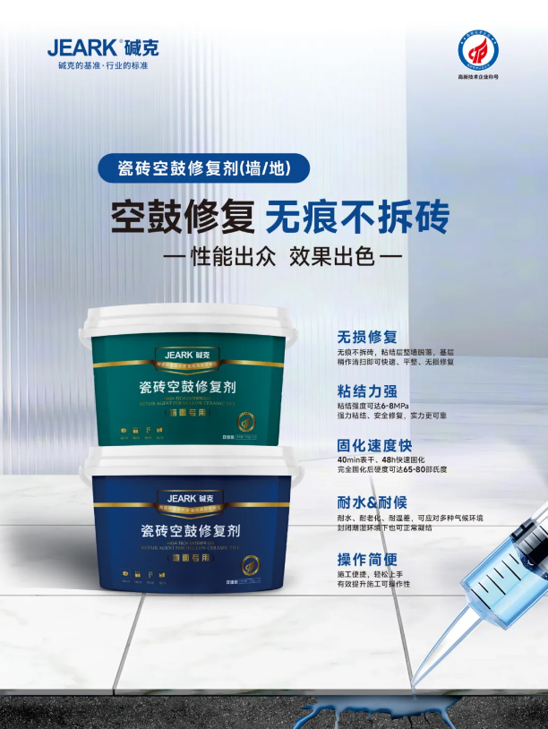 瓷砖空鼓修复剂