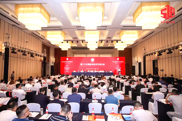 二十五届防水技术交流大会现场