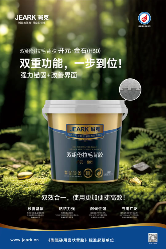 双组份拉毛背胶