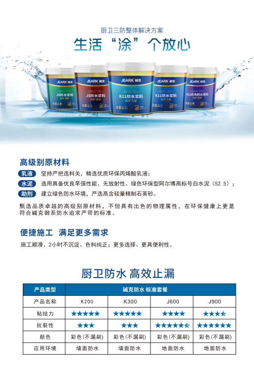 瓷砖背胶