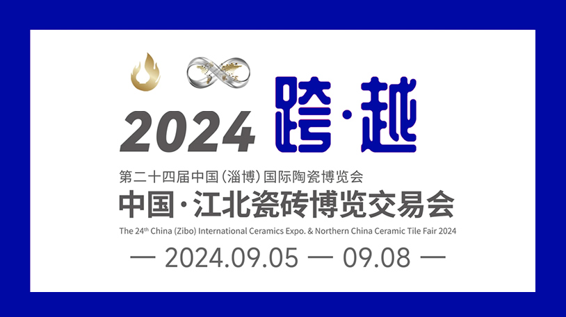 跨越 | 2024瓷博会：探索地面铺贴新纪元