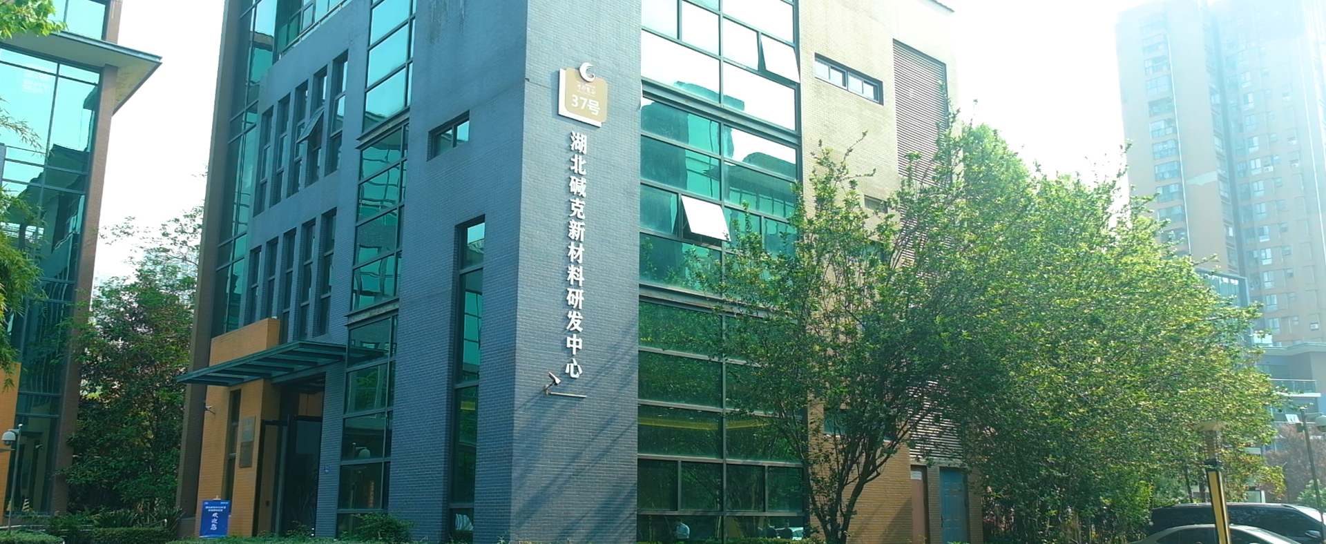 研发中心