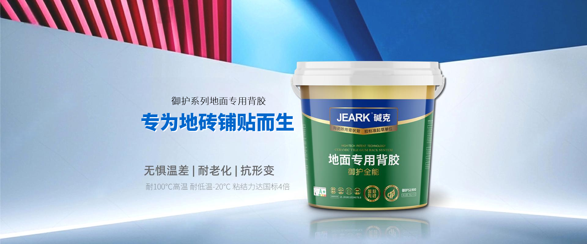 瓷砖膏状背胶