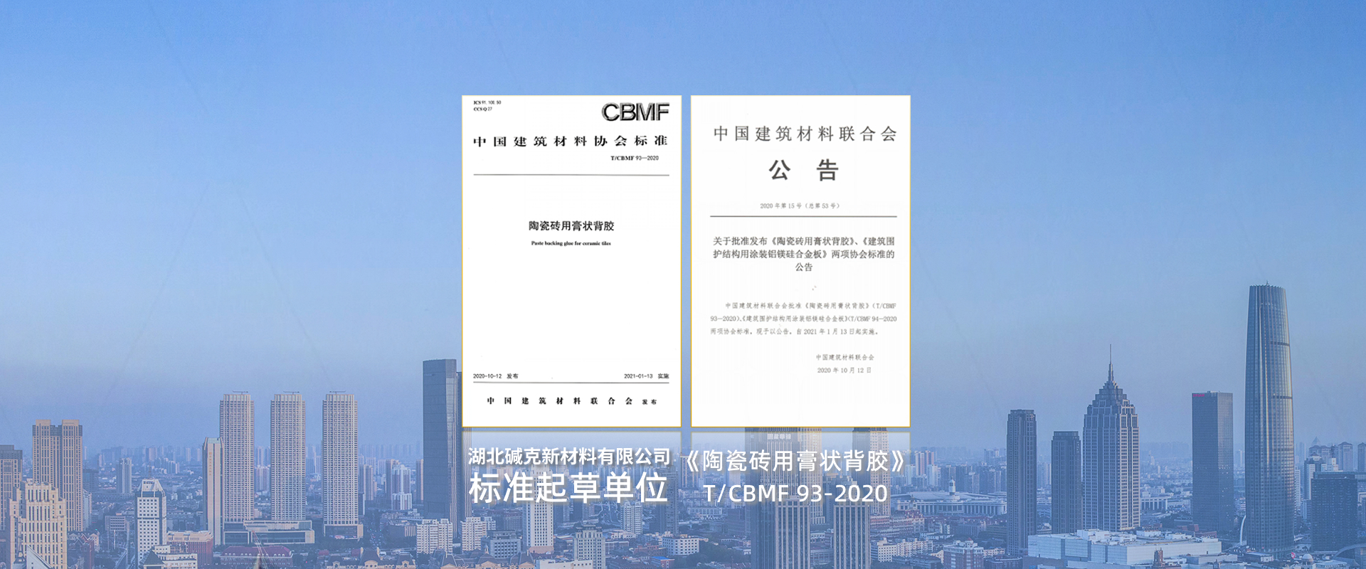 瓷砖膏状背胶