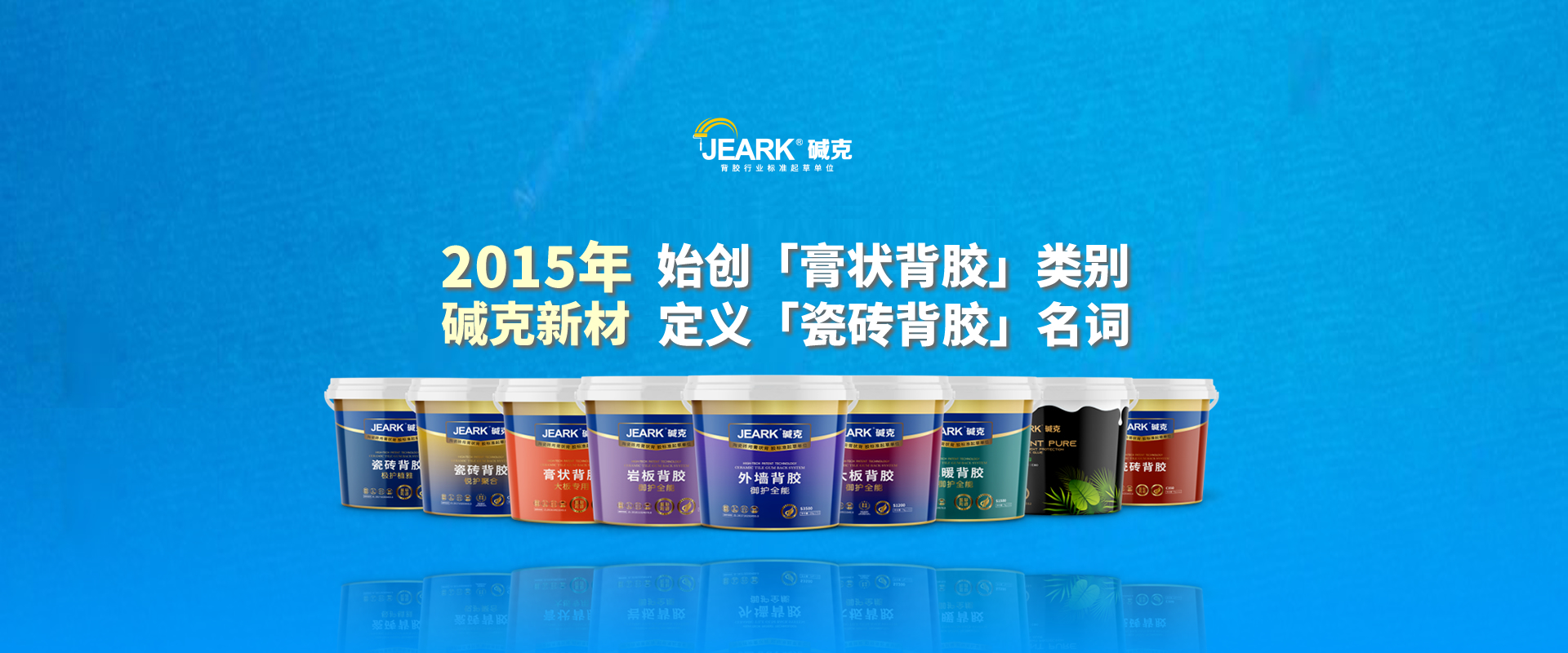 瓷砖膏状背胶