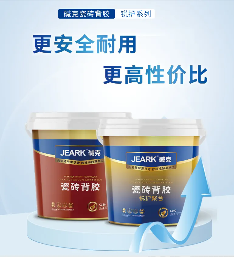 瓷砖背胶