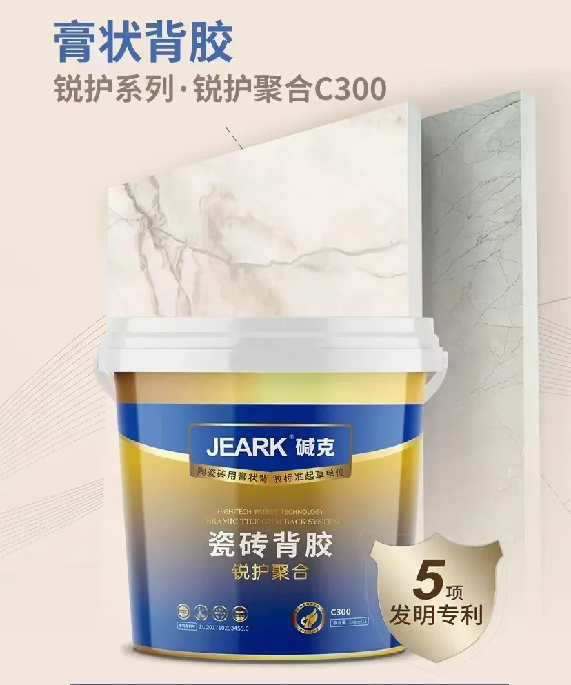 瓷砖背胶