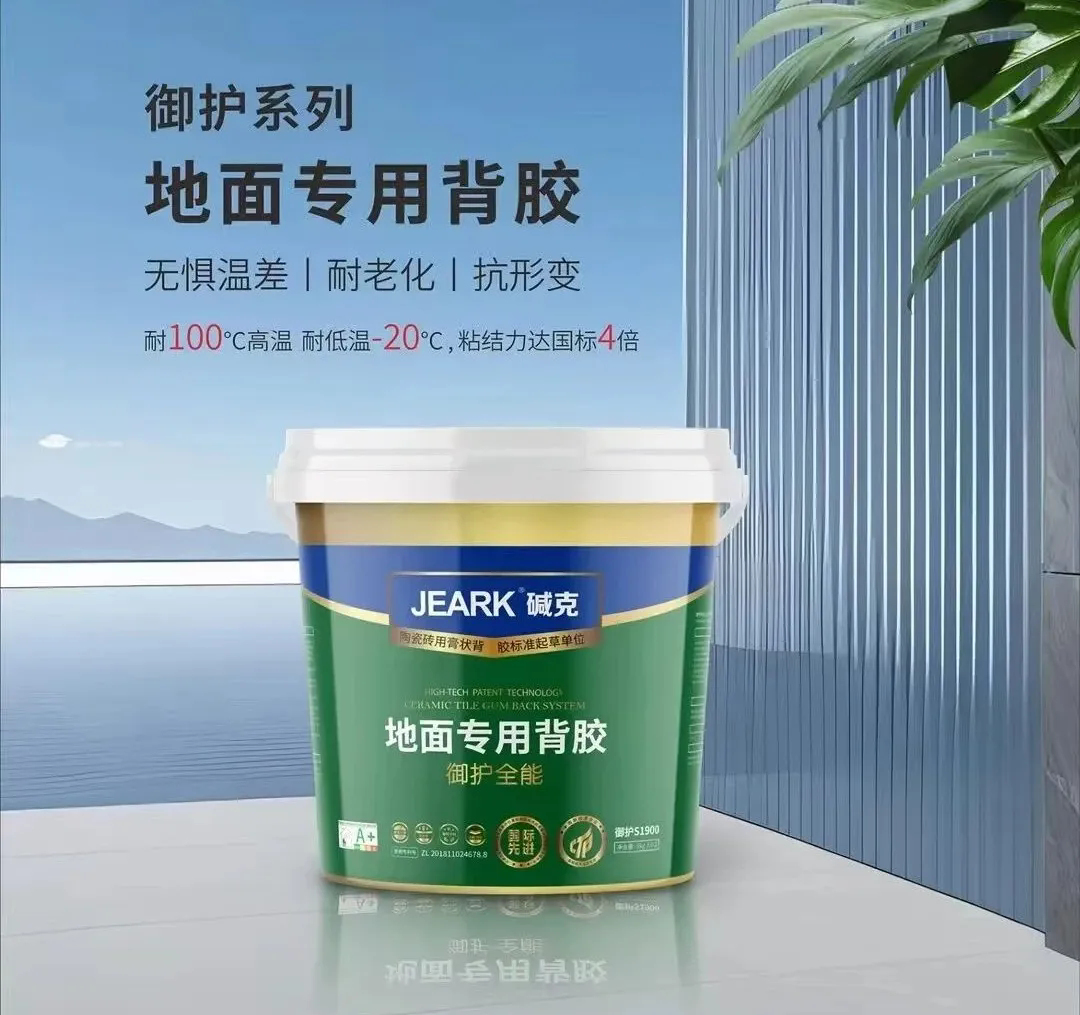 地板背胶