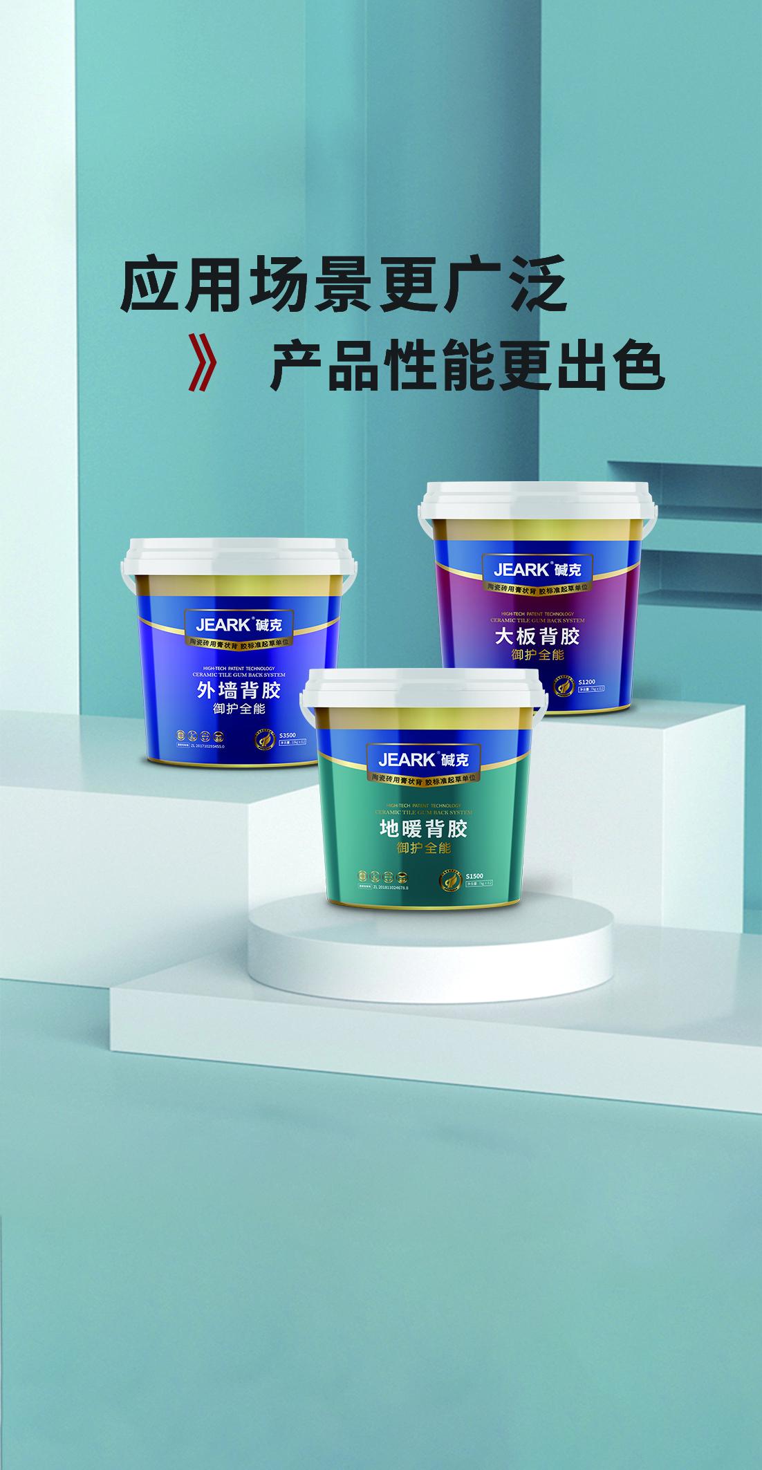 碱克膏状背胶