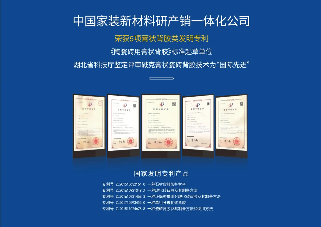 碱克膏状背胶