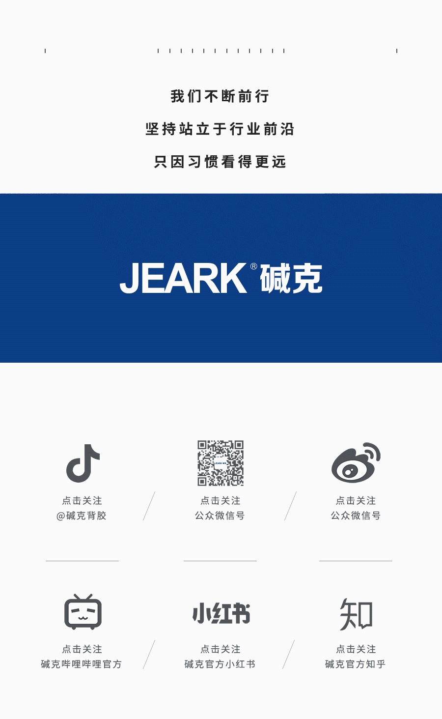 碱克膏状背胶