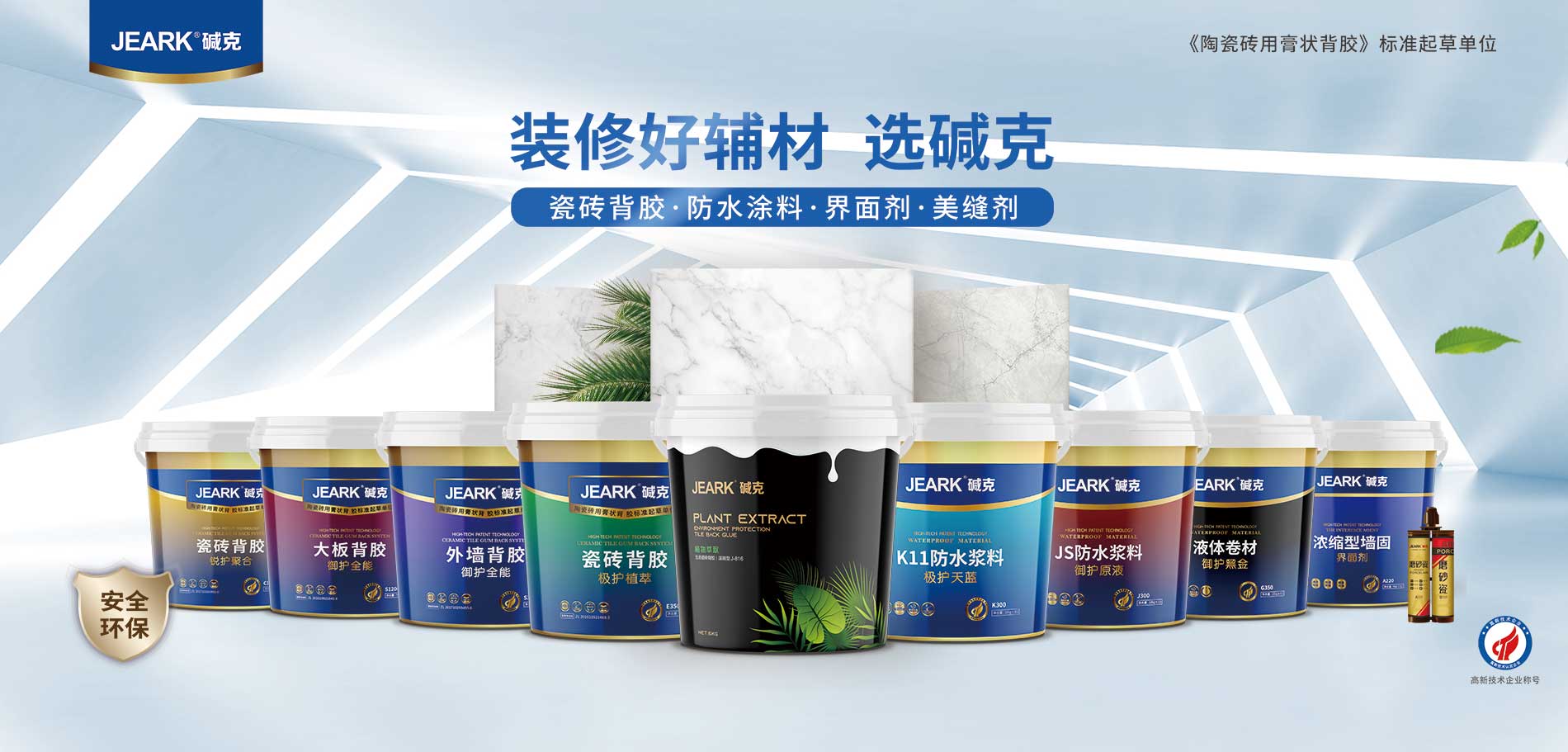 碱克瓷砖背胶产品系列