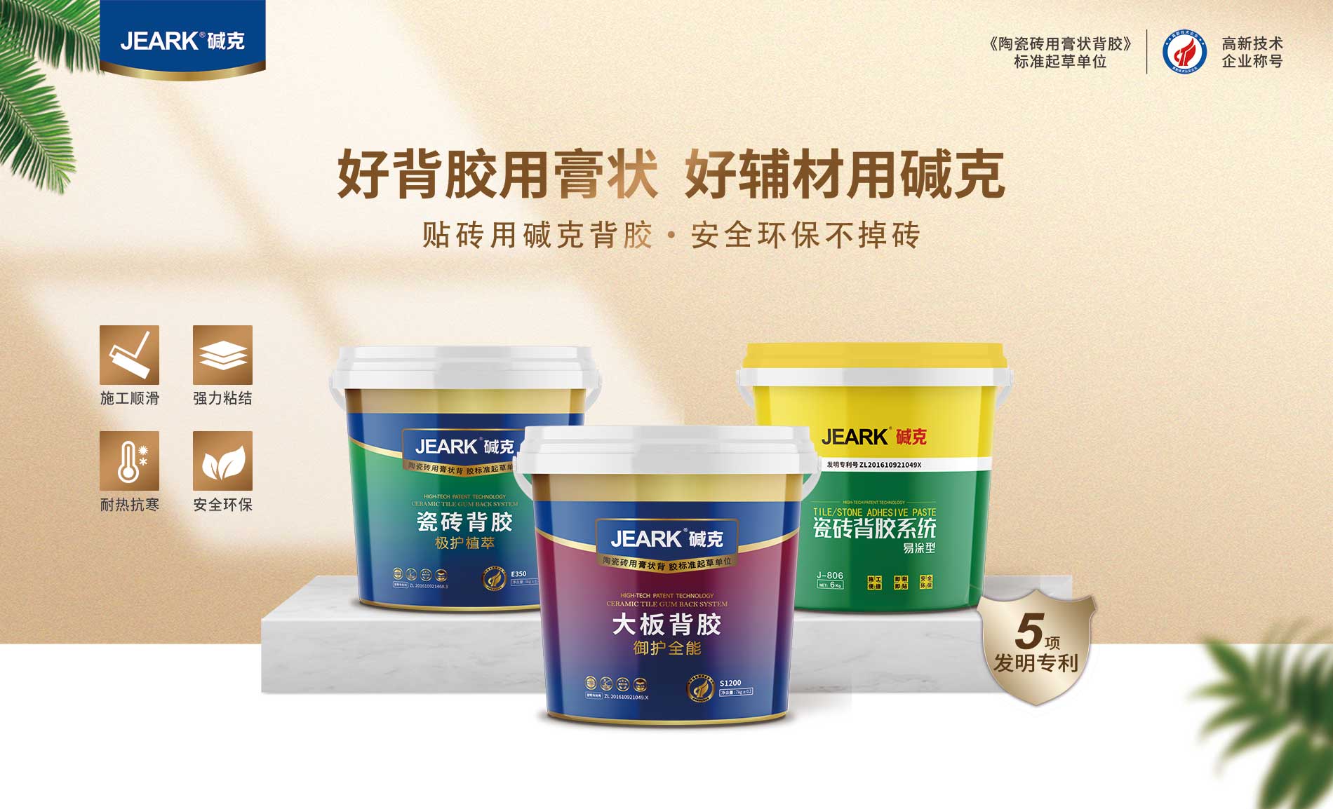好背胶用膏状 好辅材用碱克