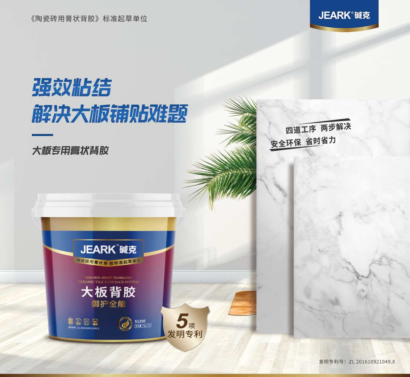碱克大板瓷砖背胶