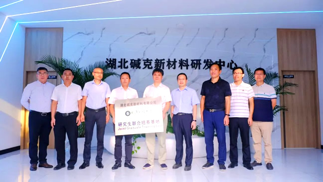 碱克与武汉大学达成合作