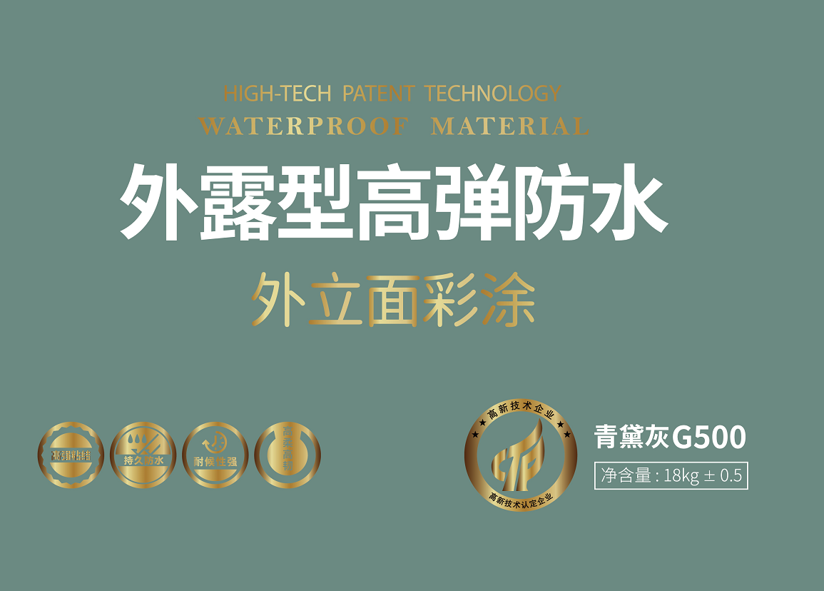 外露型防水材料