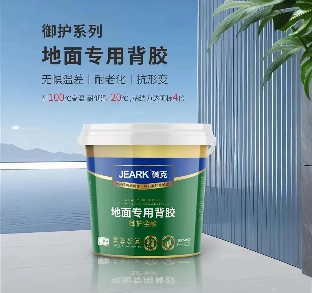 地面专用背胶