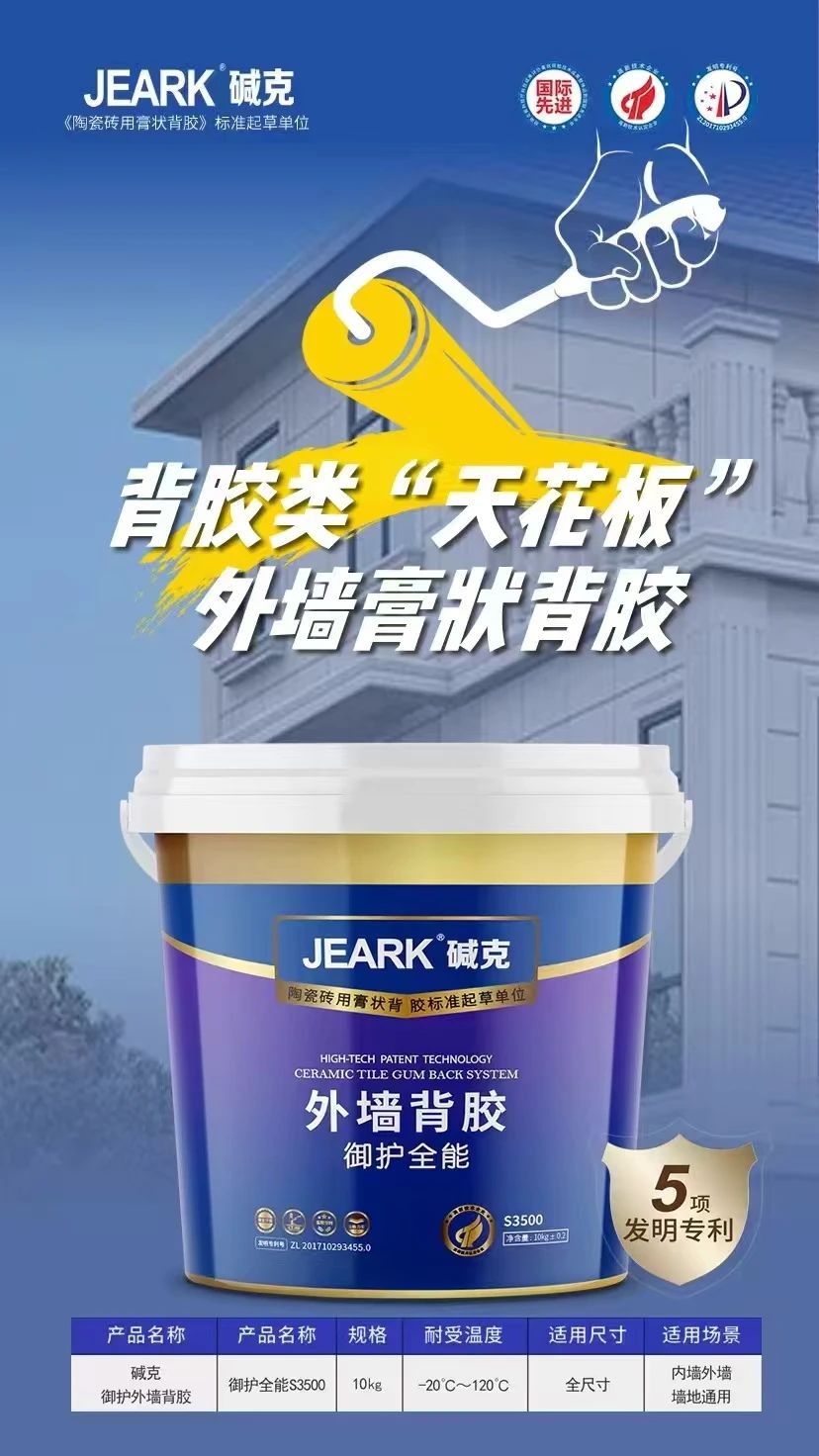 外墙背胶