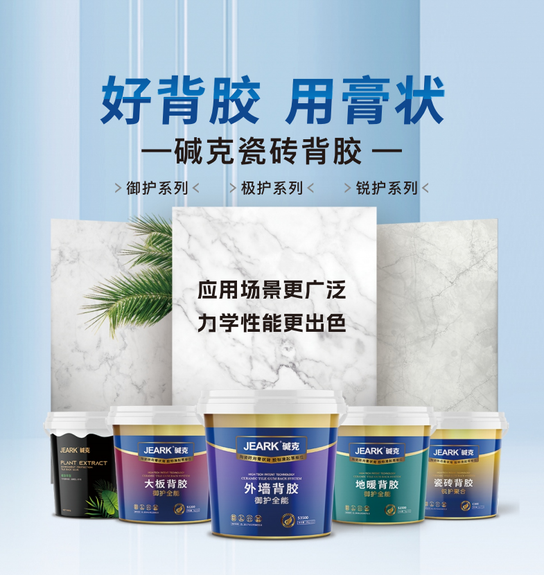 瓷砖背胶