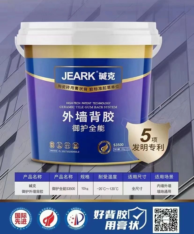 5 项专利加持碱克御护外墙背胶，4 倍国标粘结力，稳贴瓷砖防脱落