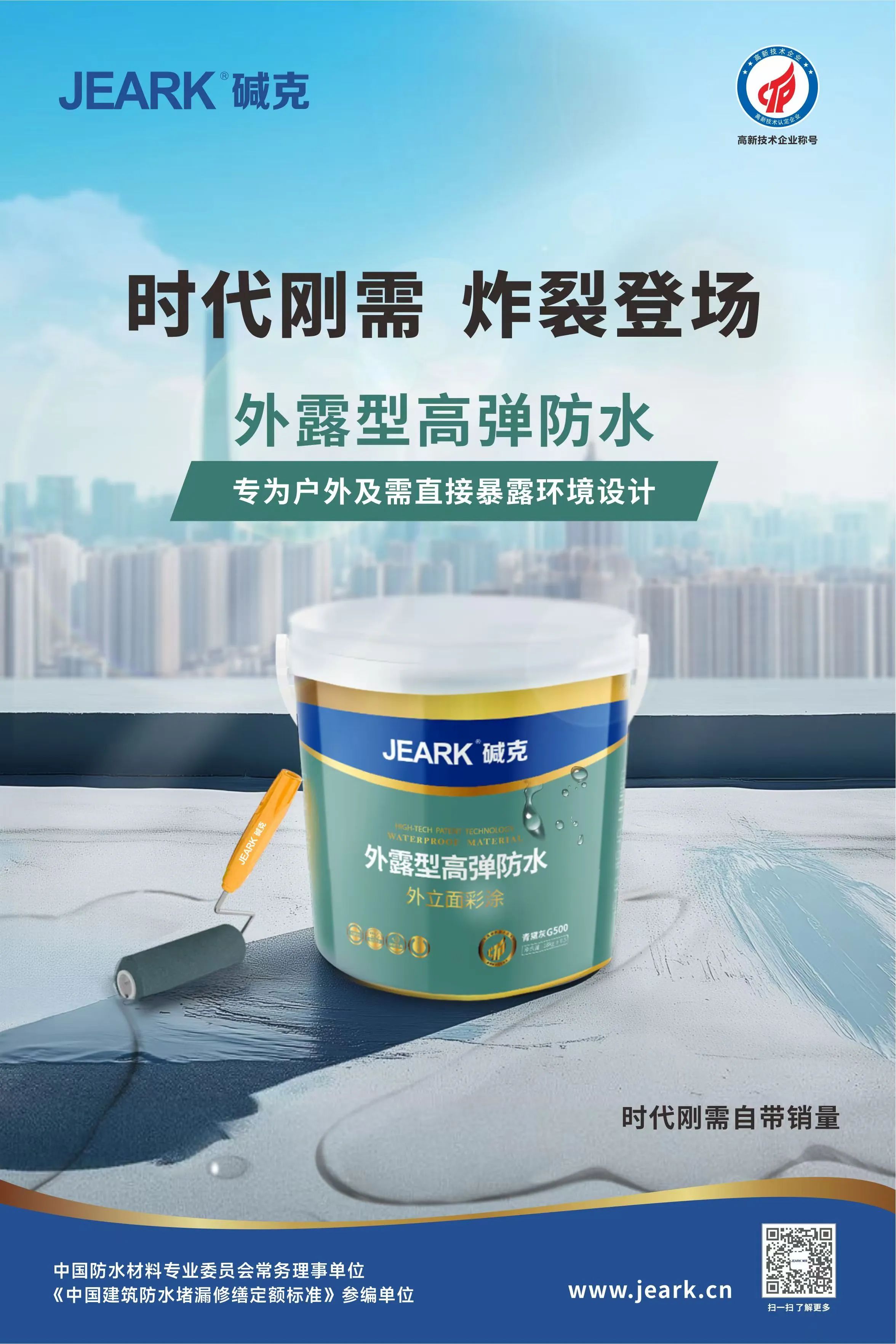 碱克外墙防水材料