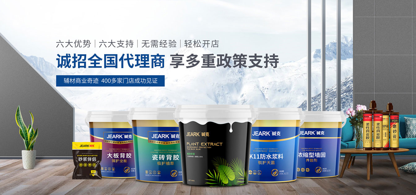 瓷砖背胶加盟