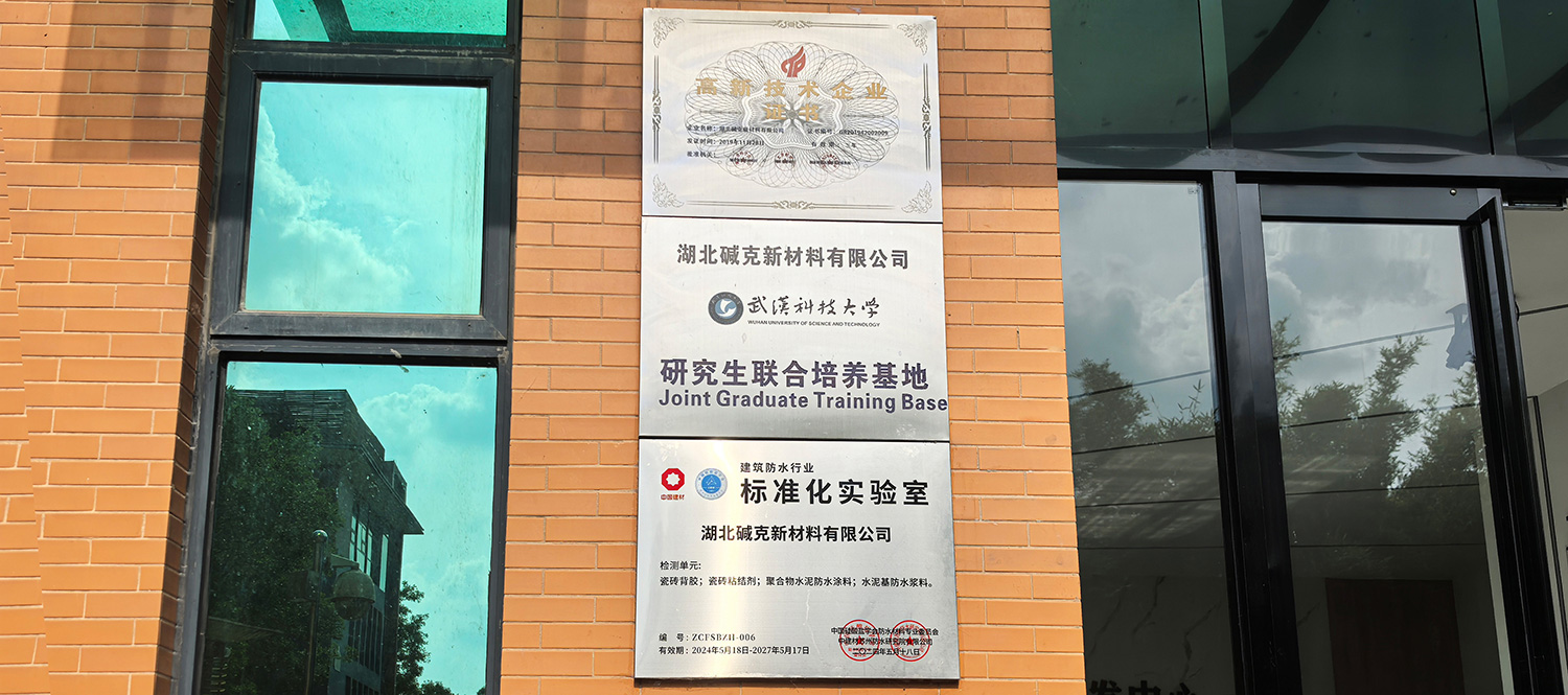 碱克荣誉墙