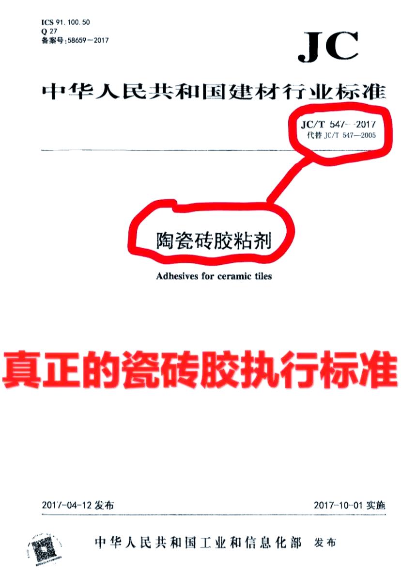 JC/T 547执行标准