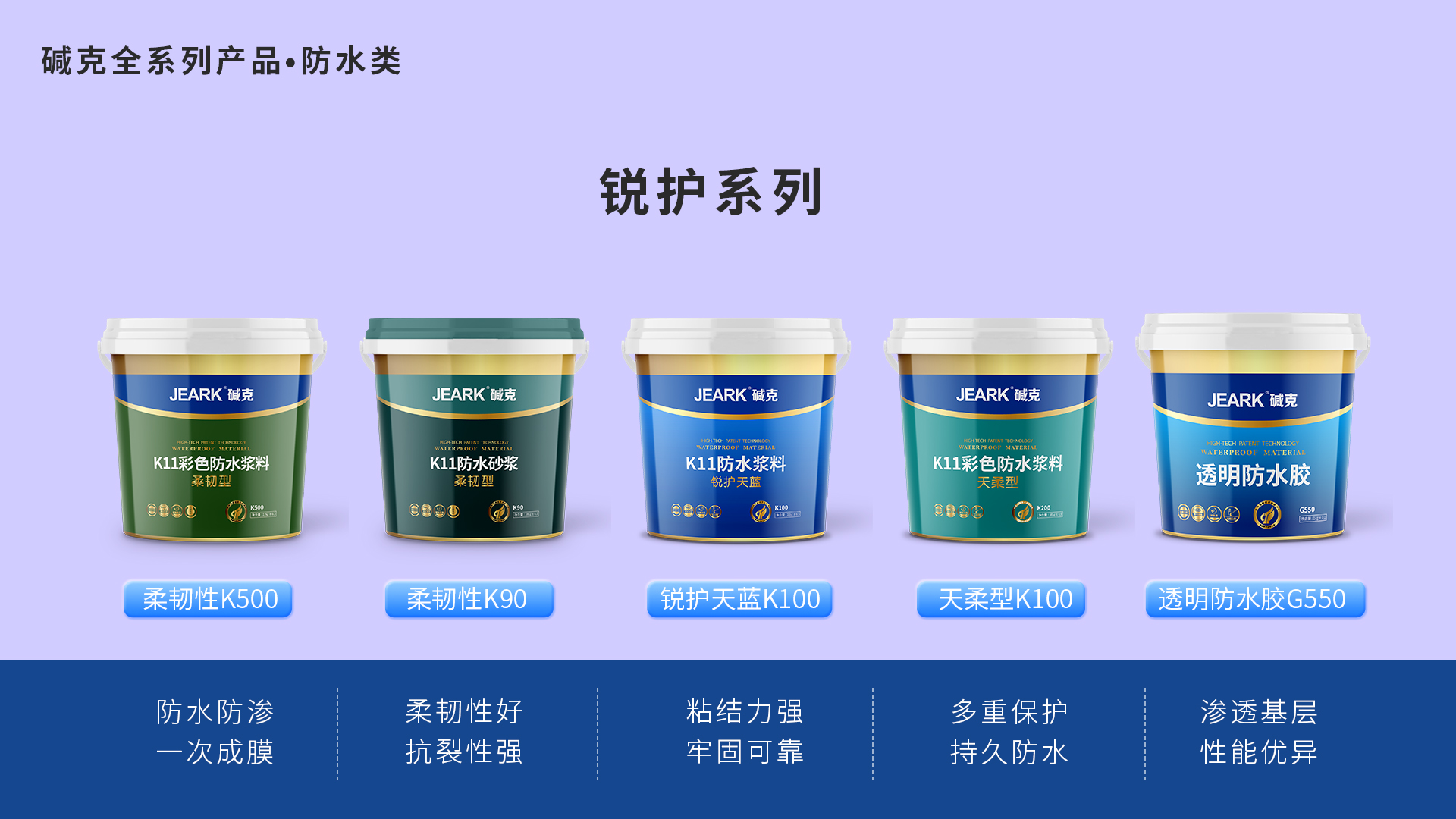 碱克防水材料