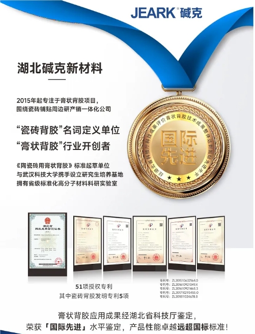 碱克瓷砖背胶 碱克瓷砖背胶